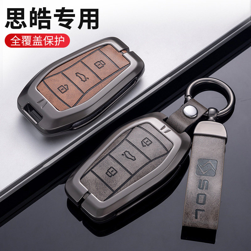 适用思皓e10x钥匙套qx爱跑e50x车40曜x8金属x7大众江淮嘉悦a5包扣