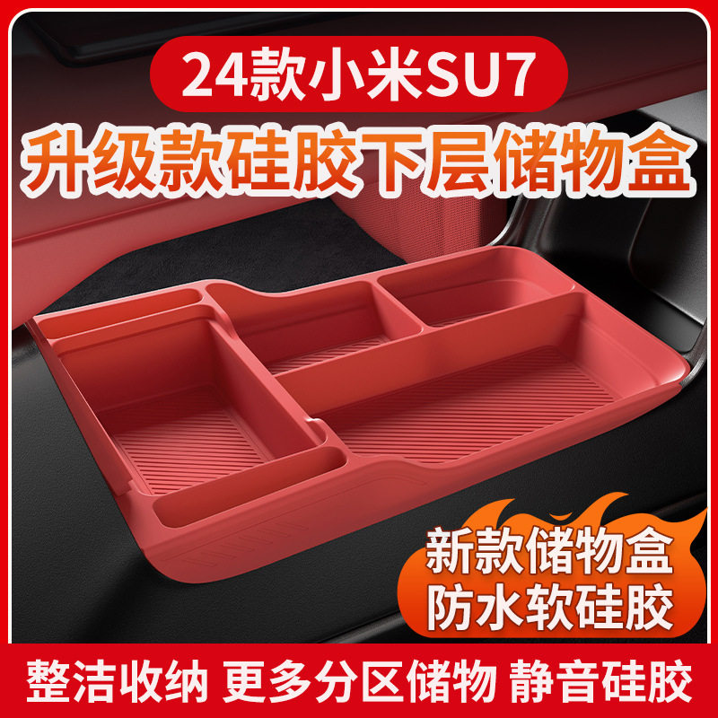 适用于小米SU7中控下层硅胶储物盒收纳盒置物盒内饰改装配件装饰