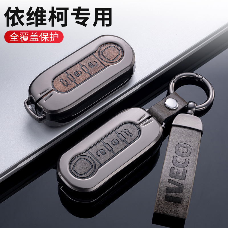 依维柯钥匙套博悦Bravo
