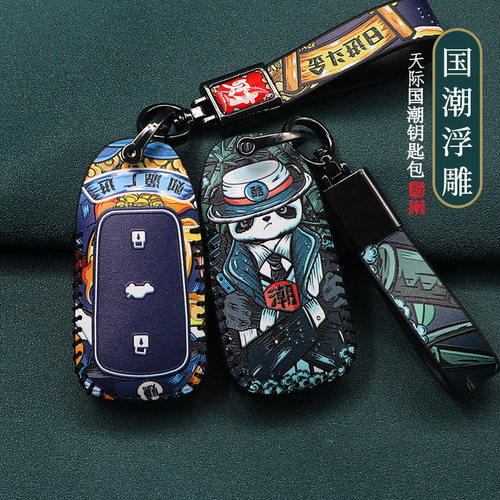 天际ME5钥匙套新能源真皮