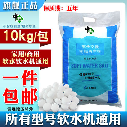 中盐软水盐软水机专用盐树脂通用盐3m史密斯美的怡口净水软化水盐