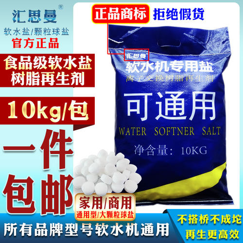 汇思曼原装正软水盐软水机专用盐