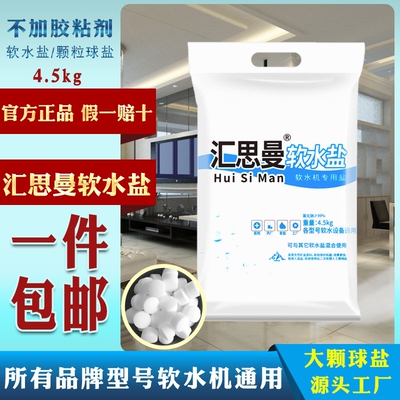 品牌原装软水盐净水软水机软水盐