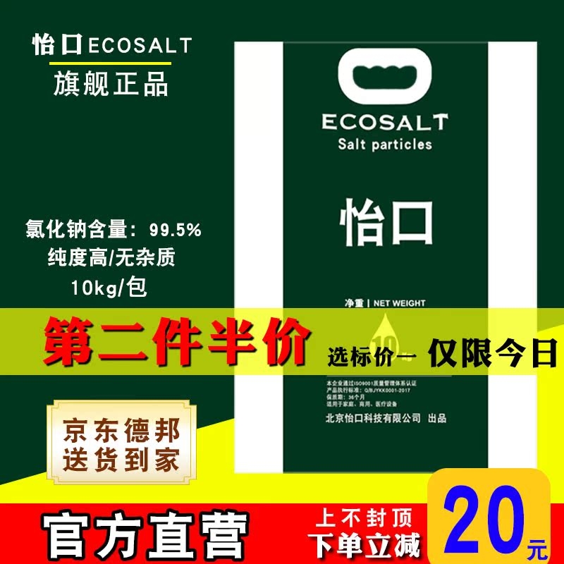 怡口盐颗粒盐不含碘钠盐球盐