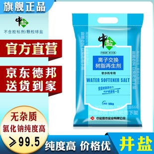 中盐软水盐家用商用软水机专用盐树脂通用盐3m史密斯软化水专用盐