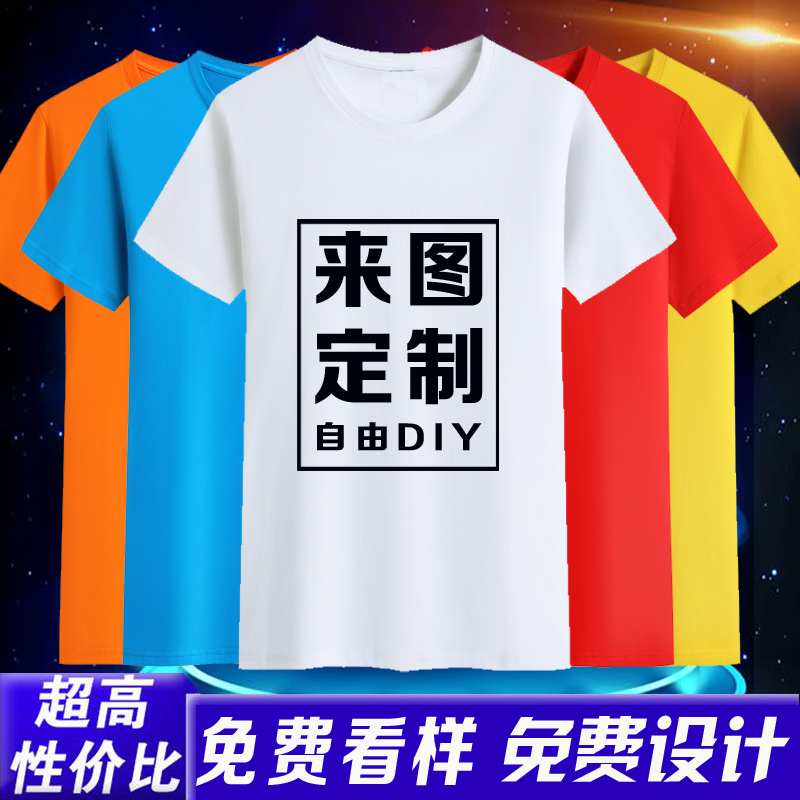 定制t恤印logo印字文化广告衫