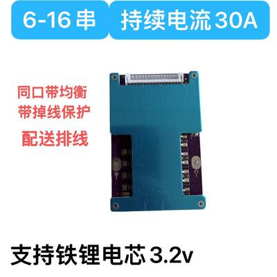 32650磷酸铁锂3.2v电池保护板30A均衡18650工具电动二轮车48v