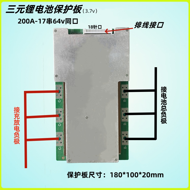 三元锂电池(3.7v)配件保护板大电流200A-17串64v20/21串72v