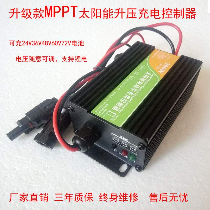 MPPTÌ«ÑôÄܵ綯³µÉýѹ¿ØÖÆÆ÷ǦËá﮵ç24V36V48V60V72V×ÔÓÉÉ趨