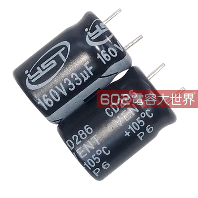50只160V33UF全新江浩YST主板维修滤波CPU通用电解电容105度10*16