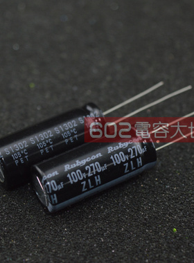 20只包邮100v270uf代220uf红宝石ZLH高频低阻电解电容12.5*30