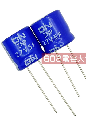 5只法拉电容2.7V5F蓝色电源电容器 DIN 12*13可做电容模组
