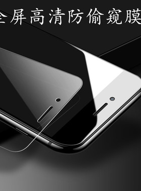 iphone11 pro max x xs xr 苹果6 7 8 plus se3 2 防偷窥膜手机钢化玻璃膜