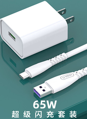 适用于65W手机数据线 适用OPPO华为VIVO小米超级快充闪充电线白色充电器
