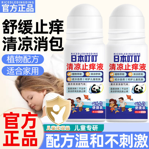 日本叮叮清凉止痒走珠滚珠旗舰店