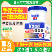 日本叮叮皴裂膏足部凝露凡士林脚后跟干裂修护霜手足龟裂保湿 滋润