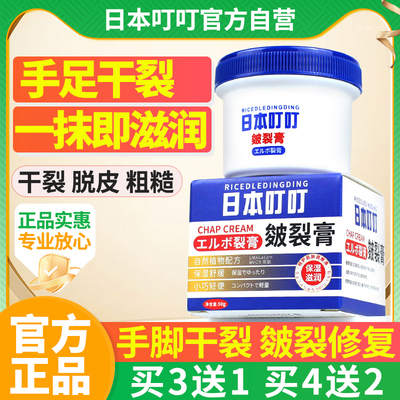 日本叮叮皴裂膏官方正品