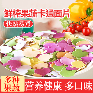 手工果蔬卡通面片2斤宝宝面条非辅食儿童多彩蔬菜面皮挂面500g