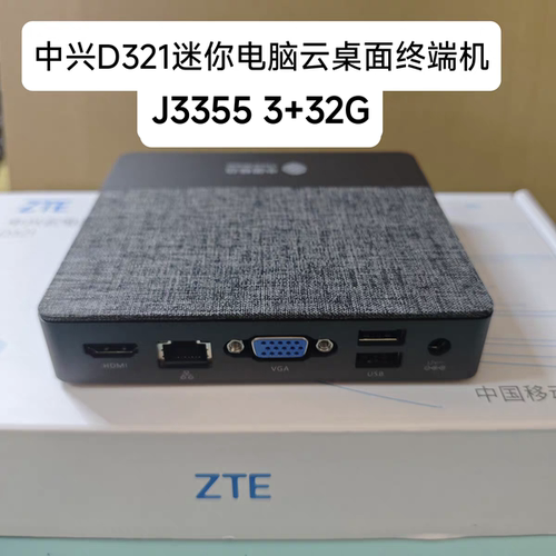 中某兴D321迷你主机J3355微型电脑云桌面终端机Win10准系统主机PC