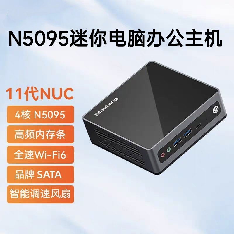 四核N5095迷你小主机微型电脑N5105高清4K HTPC客厅电脑DIY兼容机