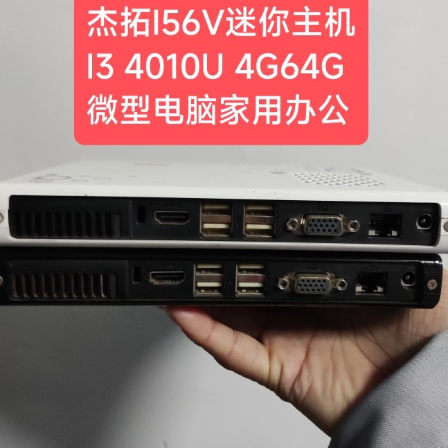 杰拓i56V迷你主机i3 4010U微型电脑家用办公DIY一体机win7