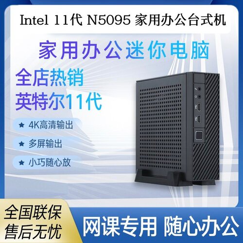 全新玲珑N5095迷你主机N5105商用办公网课Win10台式电脑DIY兼容机