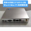 天虹迷你主机 Win10终端机DIY一体机2G32G 机Z8350 微步Z3735f台式