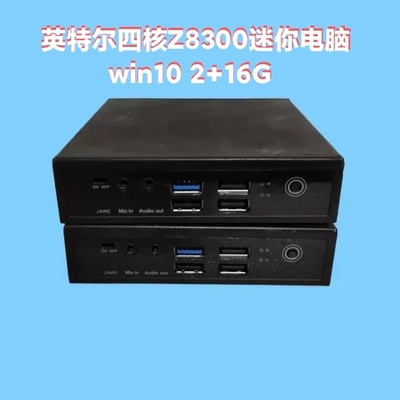英特尔Z8300迷你主机Z3735f四核Z8350 Win10微型电脑DIY一体机x86