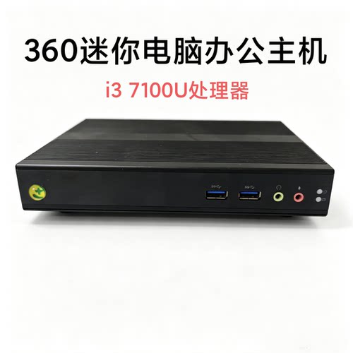 360迷你电脑i3 7100U家用办公主机HTPC客厅娱乐微型电脑MINI PC