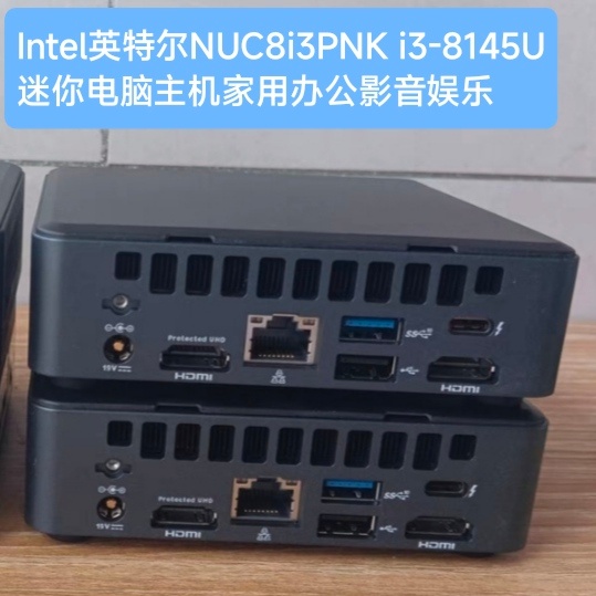 英特尔NUC8i3-8145U迷你电脑家用办公影音娱乐准系统主机i5 8365U