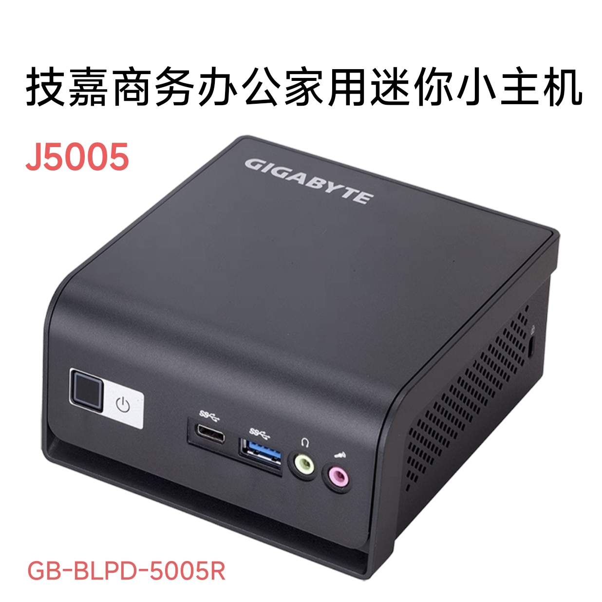 技嘉迷你电脑J5005商务办公NUC微型计算机高清影音播放器准系统