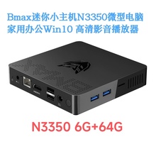 Bmax迷你小主机N3350微型电脑J1900影音娱乐DIY一体机Win10 6G64G