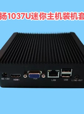 赛扬1037U迷你主机J1900工控电脑准系统主机win7台式机装机套件