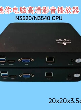 英特尔四核N3520迷你主机N3150家用办公准系统主机高清影音播放器