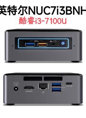 英特尔NUC7i3BNH迷你主机7100U家用办公影音娱乐准系统主机Win10