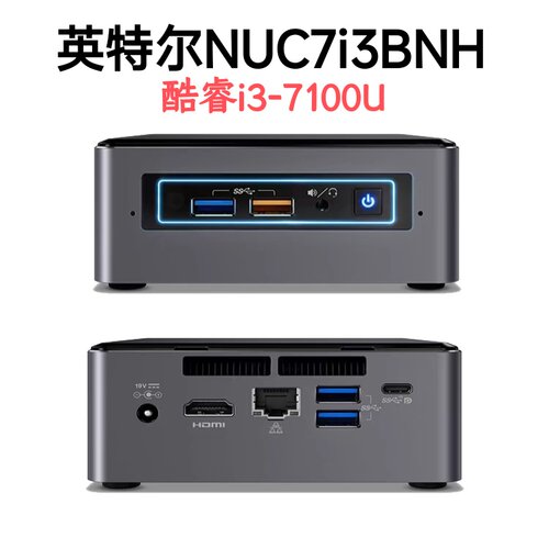 英特尔NUC7i3BNH迷你主机7100U家用办公影音娱乐准系统主机Win10