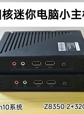 X5四核Z8350迷你电脑云桌面教学微型终端机Win10准系统主机X86 PC