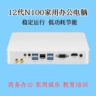 新创云四核N100迷你电脑J1900商务办公主机工控机准系统主机Win10