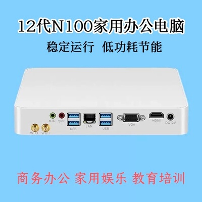 新创云四核N100迷你电脑J1900商务办公主机工控机准系统主机Win10