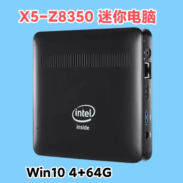 Z3735四核Z8350 迷你电脑微型小主机 win10 4G64G终端