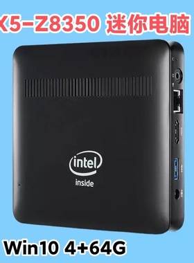 Z3735四核Z8350 迷你电脑微型小主机 win10 4G64G终端机DIY一体机