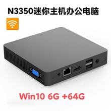 N3450四核迷你电脑小主机N3350微型终端机Win10 DIY一体机4G64G