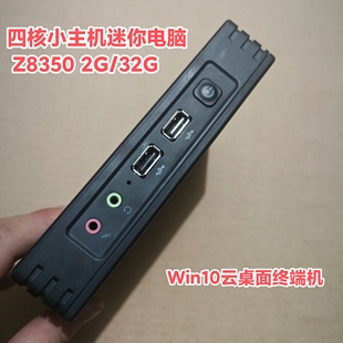 英特尔Z8350小主机迷你电脑Z3735F微型终端机Win10DIY一体机2G32G