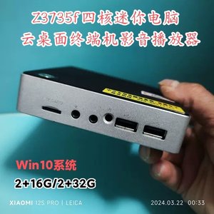 英特尔迷你主机Z3735f云终端Z8350微型电脑Win10准系统主机2G16G