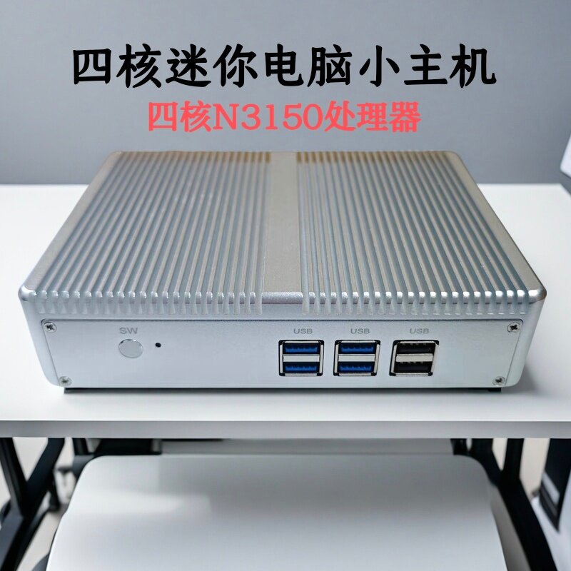 占美同款N3150家用办公主机J1900双高清客厅电脑准系统主机win7