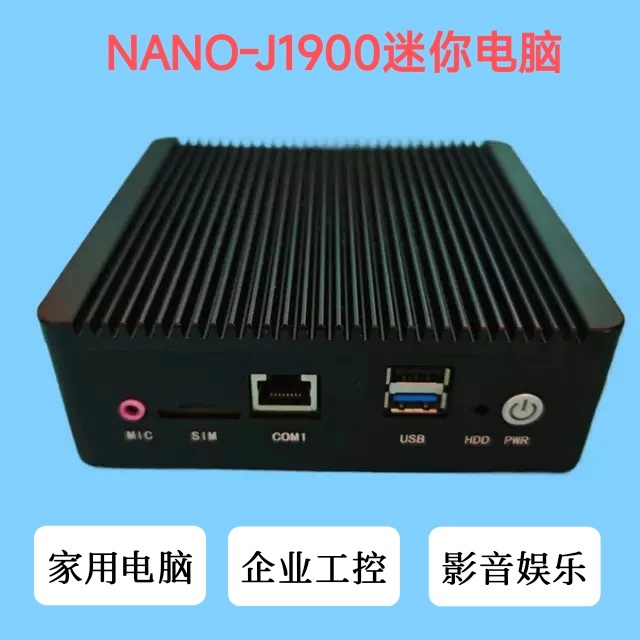 英特尔NUC J1900迷你电脑工控机准系统主机N29家用办公影音HTPC