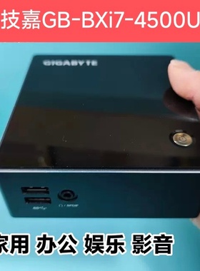 技嘉i7 4代4500U迷你主机NUC家用办公电脑准系统主机台式机miniPC