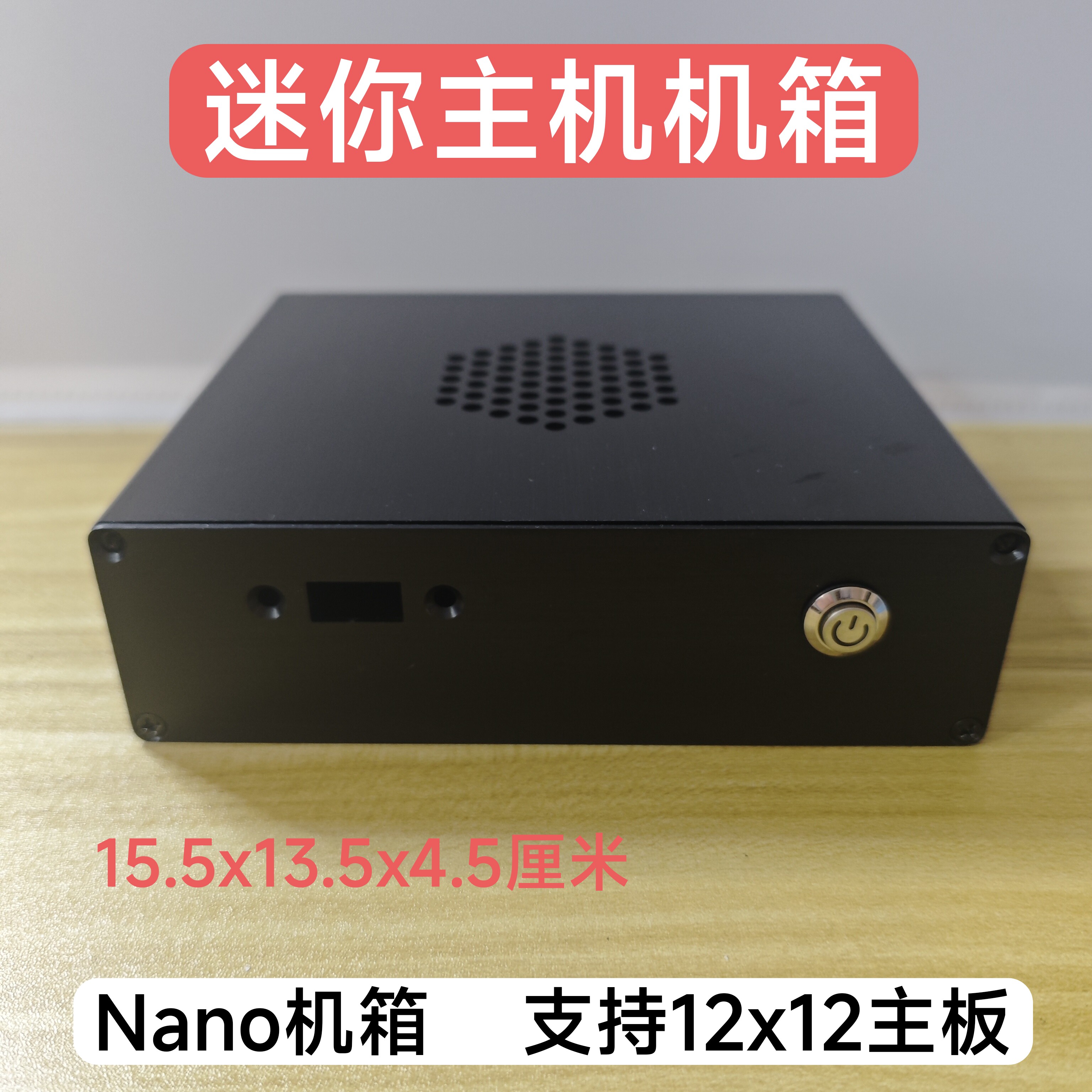 Nano迷你主机机箱J1900/1037U微型主板12x12定制机箱弱电箱盒子