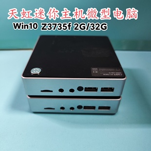 天虹迷你主机Z3735f微型电脑Win10终端机DIY一体机2G32G服务器