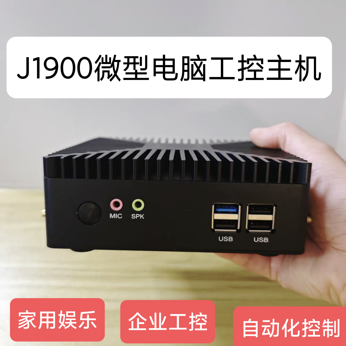 2025芯盛美J1900迷你电脑工控机双网口准系统主机云桌面终端机X86